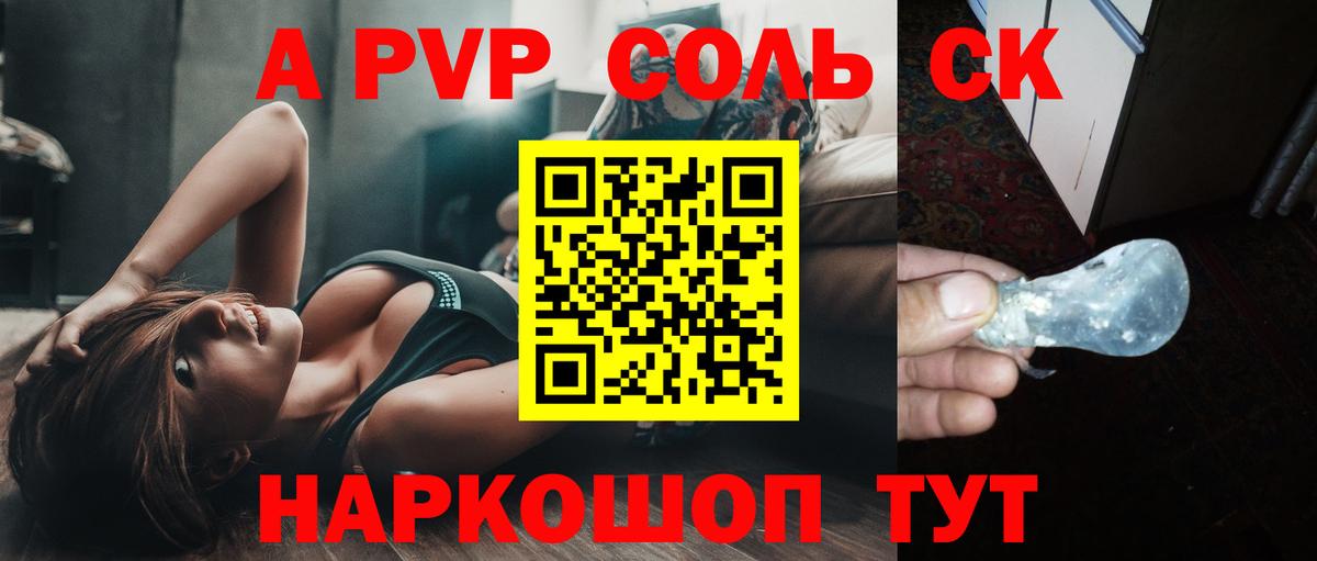закладки  A-PVP Соль  Вход с VPN  Зима 