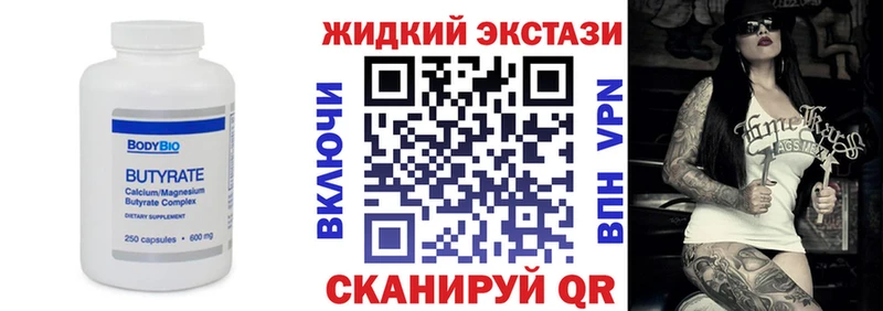 БУТИРАТ жидкий экстази Зима