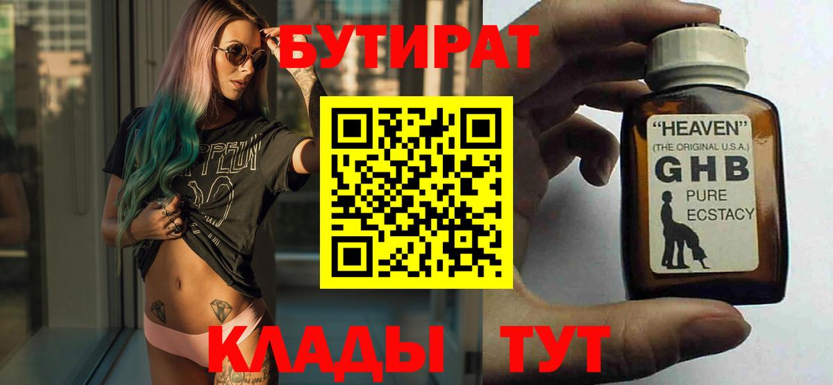 Бутират вода  Вход с VPN  Зима 