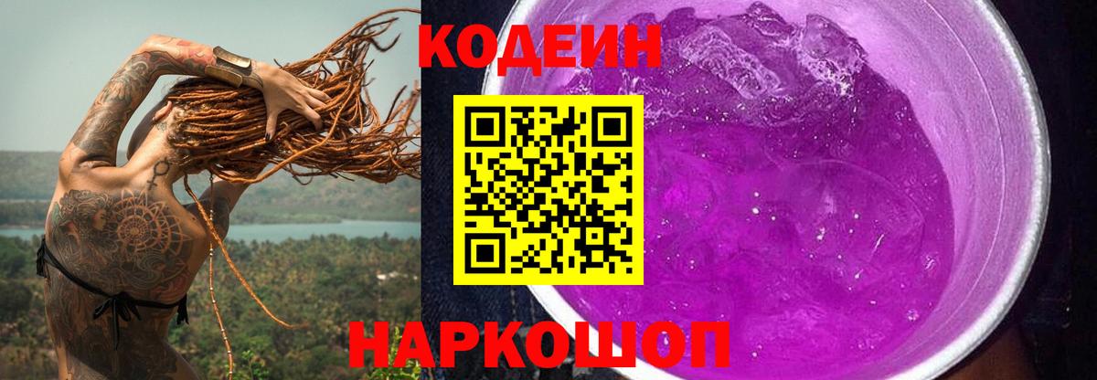 Codein напиток Lean (лин) Зима