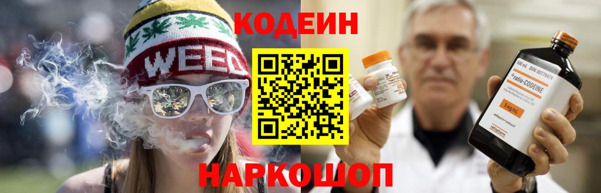 Кодеиновый сироп Lean Purple Drank  Кодеиновый сироп Lean напиток Lean (лин)  Зима  Вход с VPN 