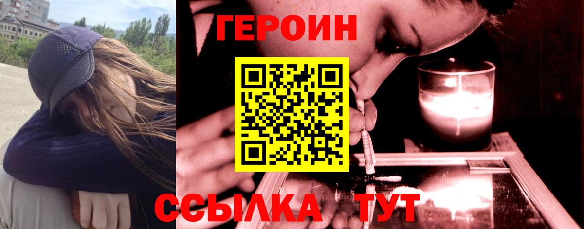 Зима  ГЕРОИН  Вход с VPN  Героин хмурый 